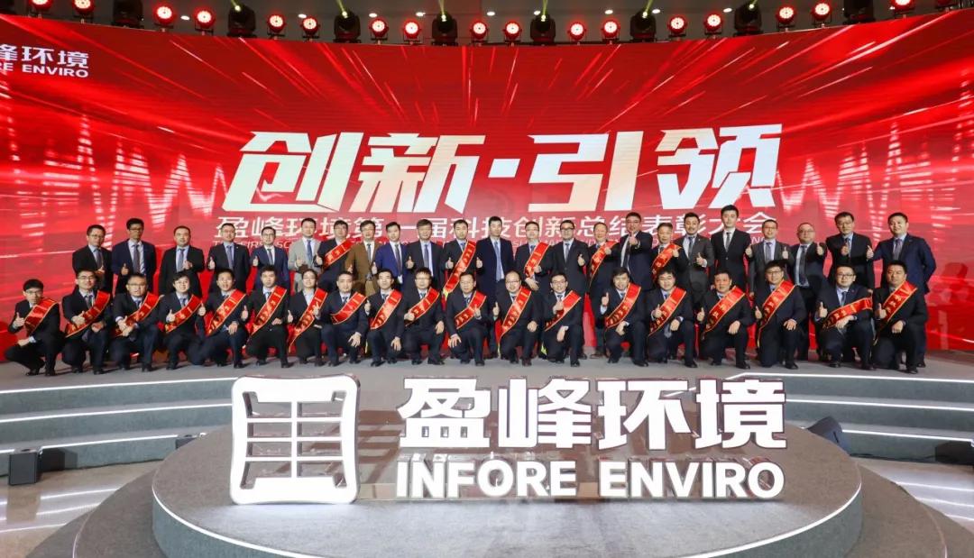 科技成就经典，创新引领未来！今年会jinnianhui环境第一届科技创新总结表彰大会圆满落幕