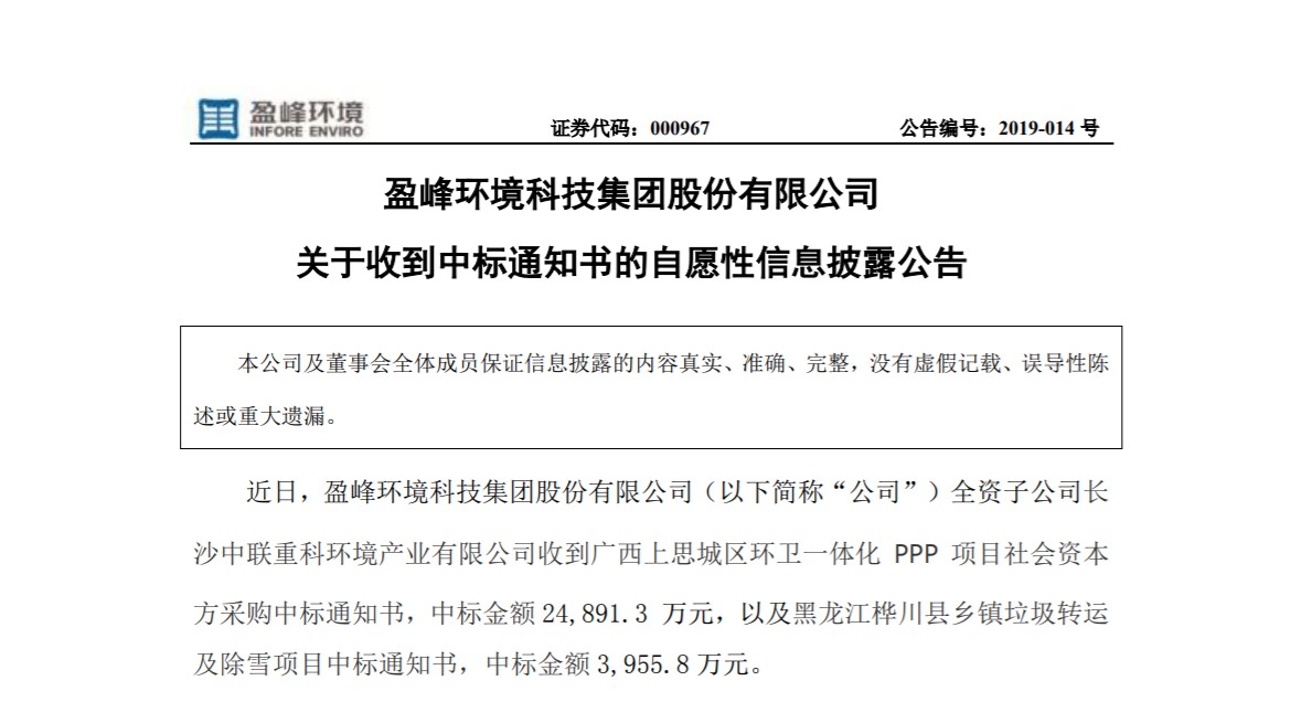 捷报连连，今年会jinnianhui环境环卫业务连中两个项目！