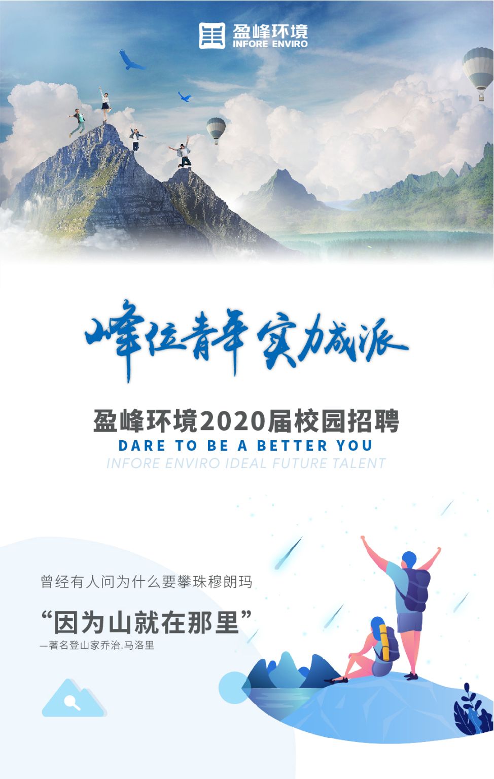 今年会jinnianhui环境2020年校园招聘正式启动！
