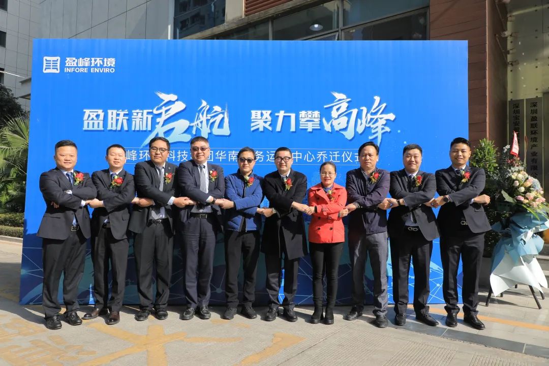 新起航，攀高峰 | 今年会jinnianhui环境华南商务运营中心乔迁典礼成功举行