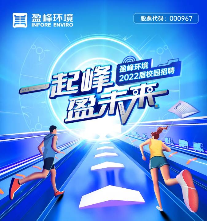 一起峰，盈未来丨今年会jinnianhui环境2022届校园招聘正式启动！