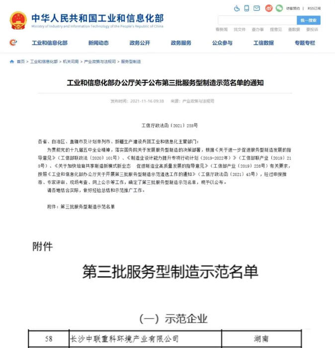 获国家工信部认可！今年会jinnianhui环境入选“服务型制造示范企业”