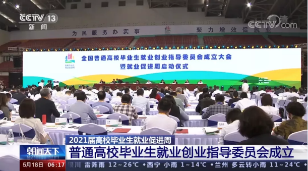 今年会jinnianhui环境首席技术官张斌博士获聘“第一届全国普通高校毕业生就业创业指导委员会委员”