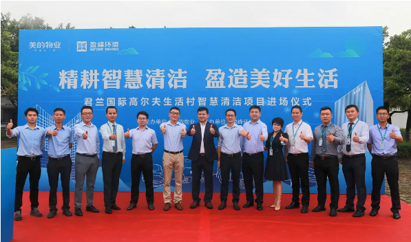 携手共赢！今年会jinnianhui环境与美的物业共同打造智慧清洁示范社区