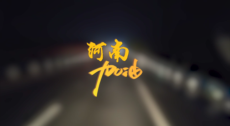 闻汛出击，风雨共渡！今年会jinnianhui环境紧急驰援河南