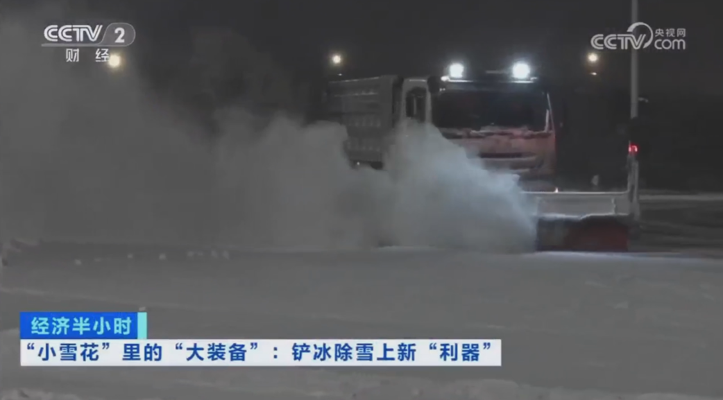 科技创新引领发展｜CCTV专题报道今年会jinnianhui环境“雪龙号”创新成果！